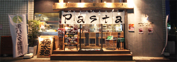 ���p�X�^���ˏ��@�t�W�X�p